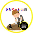 新・どなちゃんの畑