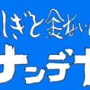 いずしい宅
