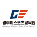 광주이스포츠교육원