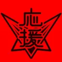 Osu! Tatakae! Ouendan & Elite Beat Agents