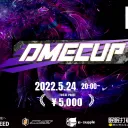 第4回DMECUP
