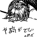 哀音さんの作業部屋