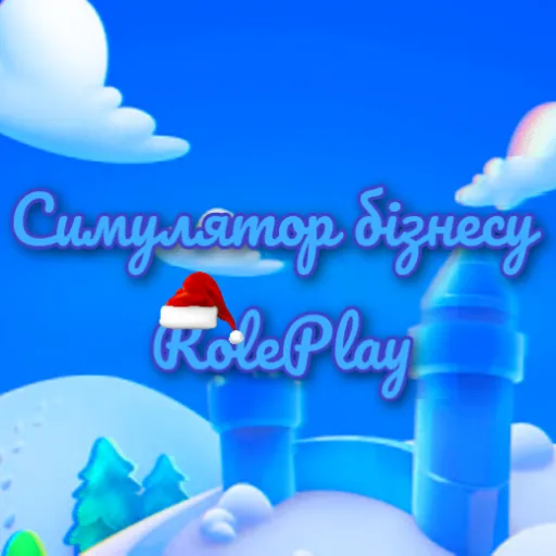 Симулятор Бізнеса | RolePlay — monitoring Discord server, statistics and rating