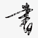 shu8126 icon