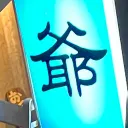 inカイ