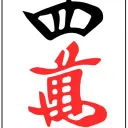 雀魂 -麻雀って人生かも-