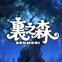 🌳裏之森Eromori🌳NSFW🔞自由的二次元魔法森林樂園 icon