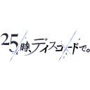 壊れた国の紅い騎士団