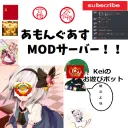 Among Us MODサーバー