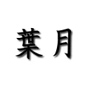 Hazuki Studios