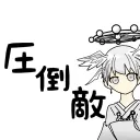 マコラージ　オープンチャット