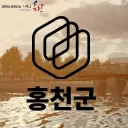 [홍천군] Hongcheon