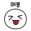 메롱