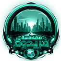 ✦ مقاطعة فريدوم ✦ icon