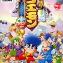 がんばれゴエモンRTA