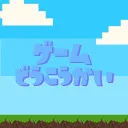 ゲーム同好会