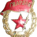 62ª Armata-62-я армия