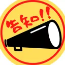 討伐会！告知！