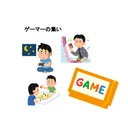 ゲーマーの集い