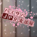 パズサバJP交流部屋