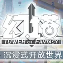 Tower of Fantasy Fans CN/ENG 幻塔中英文台