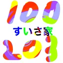 すいさ家