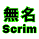 無名Scrim