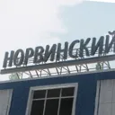 Норвинск