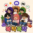 👻 복작복작 👻