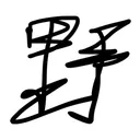 野菜市場交流会