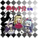 イツアリまとめwiki交流サーバー