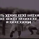 это что а главное зачем