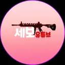 🎉세비교🎉