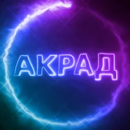 Акрад - NEWSOS.RU — мониторинг Discord сервера, статистика и рейтинг