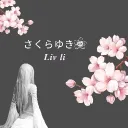 さくらゆき❀