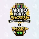 スーパー マリオパーティ ジャンボリー Nintendo Switch 2 Edition ＋ ジャンボリーTV 攻略＆交流