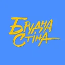 Брудна Стіна