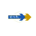 岩の矢購入者窓口