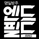 명일방주 : 엔드필드 통합 디스코드 Discord server icon