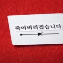 노래방 힝구