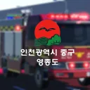 [KR:RP] | Incheon Jung-gu Yeongjongdo