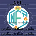 BITCOIN AND NFT FREE FARM! 💸