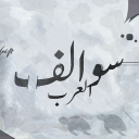 Discovery icon for ســوالــف الــعــرب Discord server