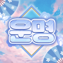 운 명 icon