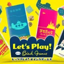 レッツプレイ！オインクゲームズ