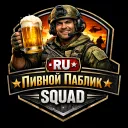 [RU] ★★★Пивной Паблик★★★