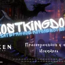 The Lost Kingdom