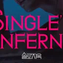 Single's Inferno