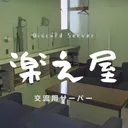 樂之屋