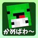 かめぱわぁ～るど